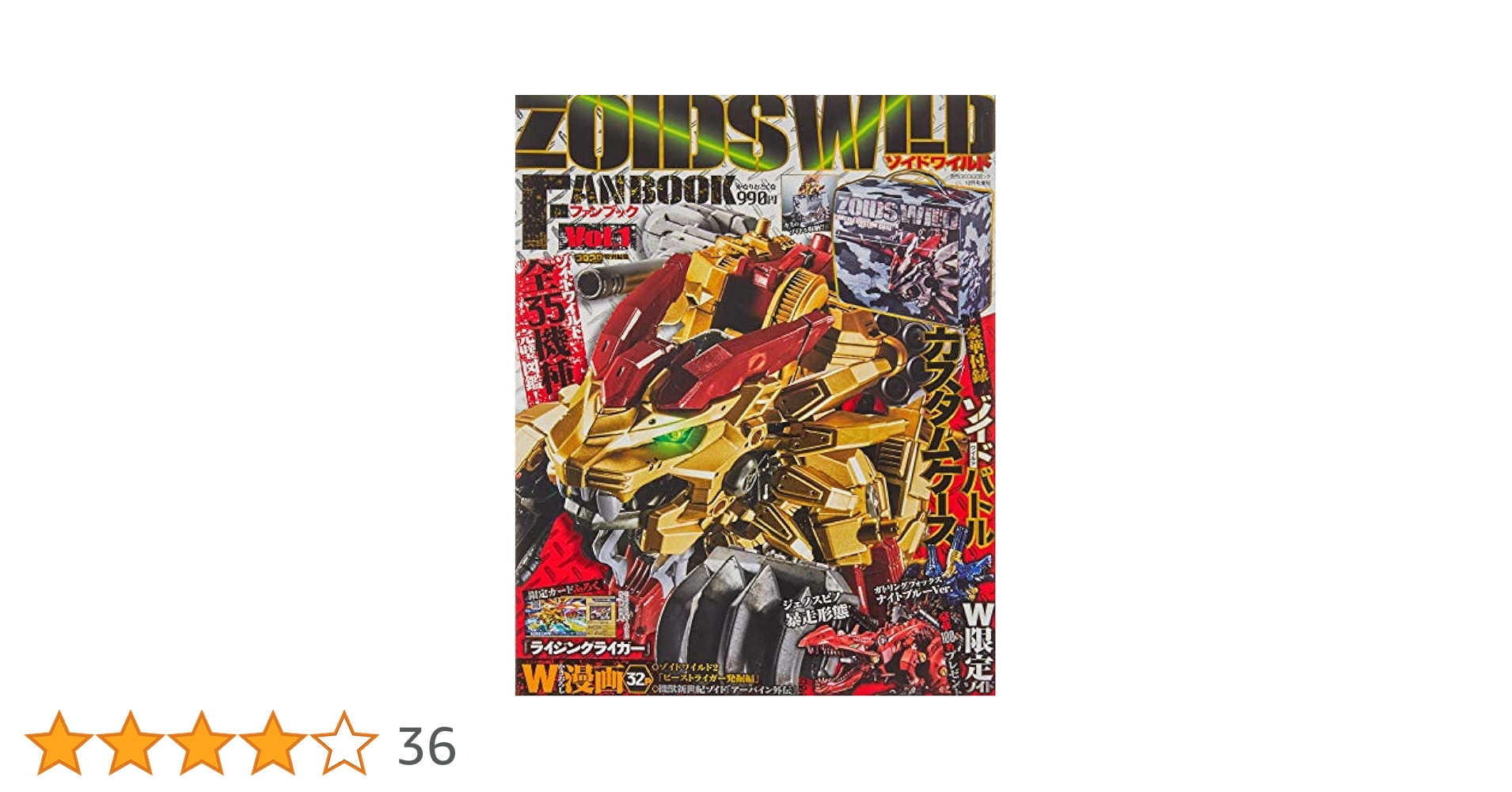 ゾイドワイルドファンブック Vol.1 2019年 12 月号 [雑誌