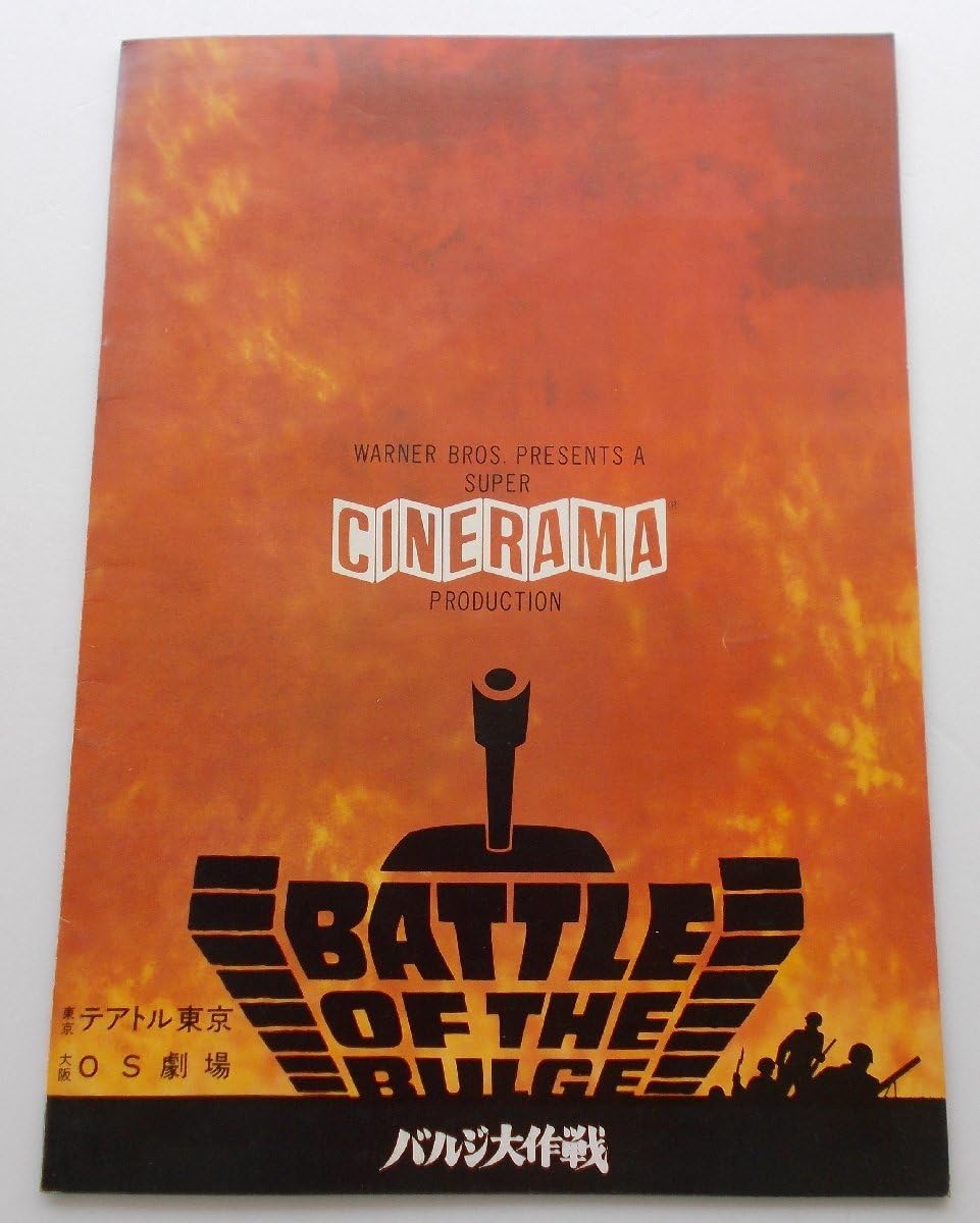 映画チラシ 『バルジ大作戦』ヘンリー・フォンダ ロバート・ショウ