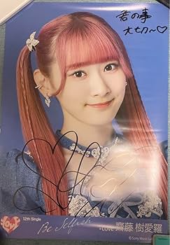 = LOVE イコラブ 直筆サイン入りポスター Amazon.co.jp: =LOVE イコラブ齋藤愛羅 LINE MUSIC 直筆 サイン