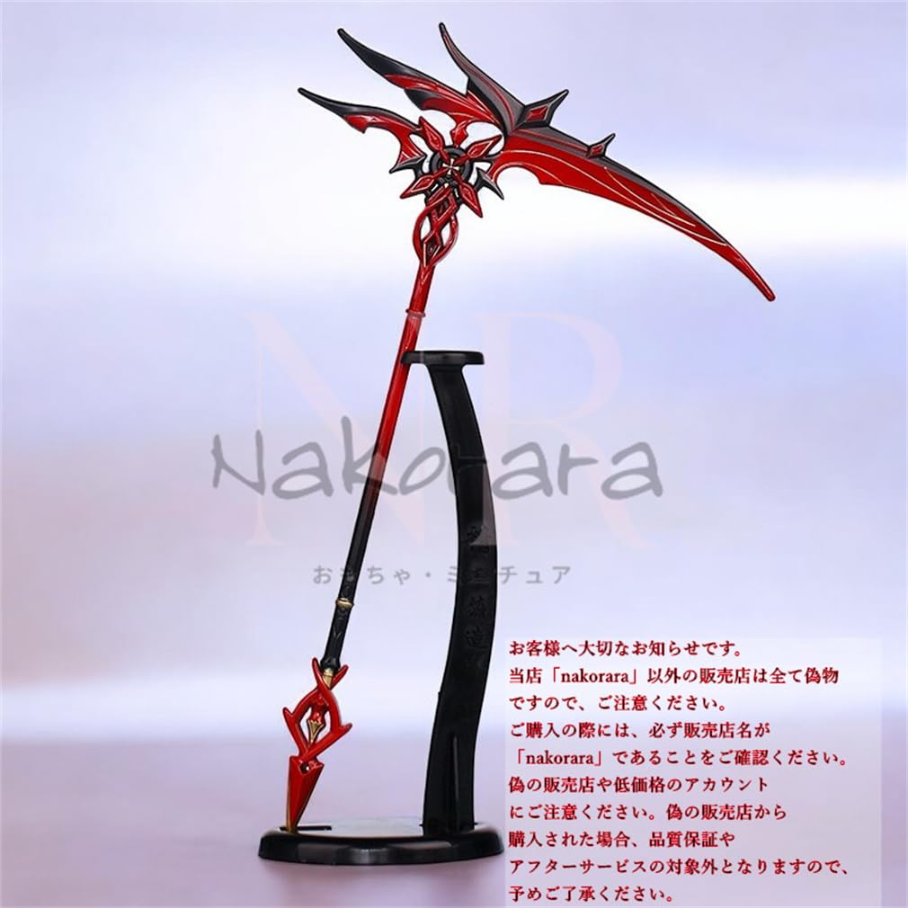Amazon.co.jp: Nakorara ミニチュア 手遊び 赤月のシルエット 22cm