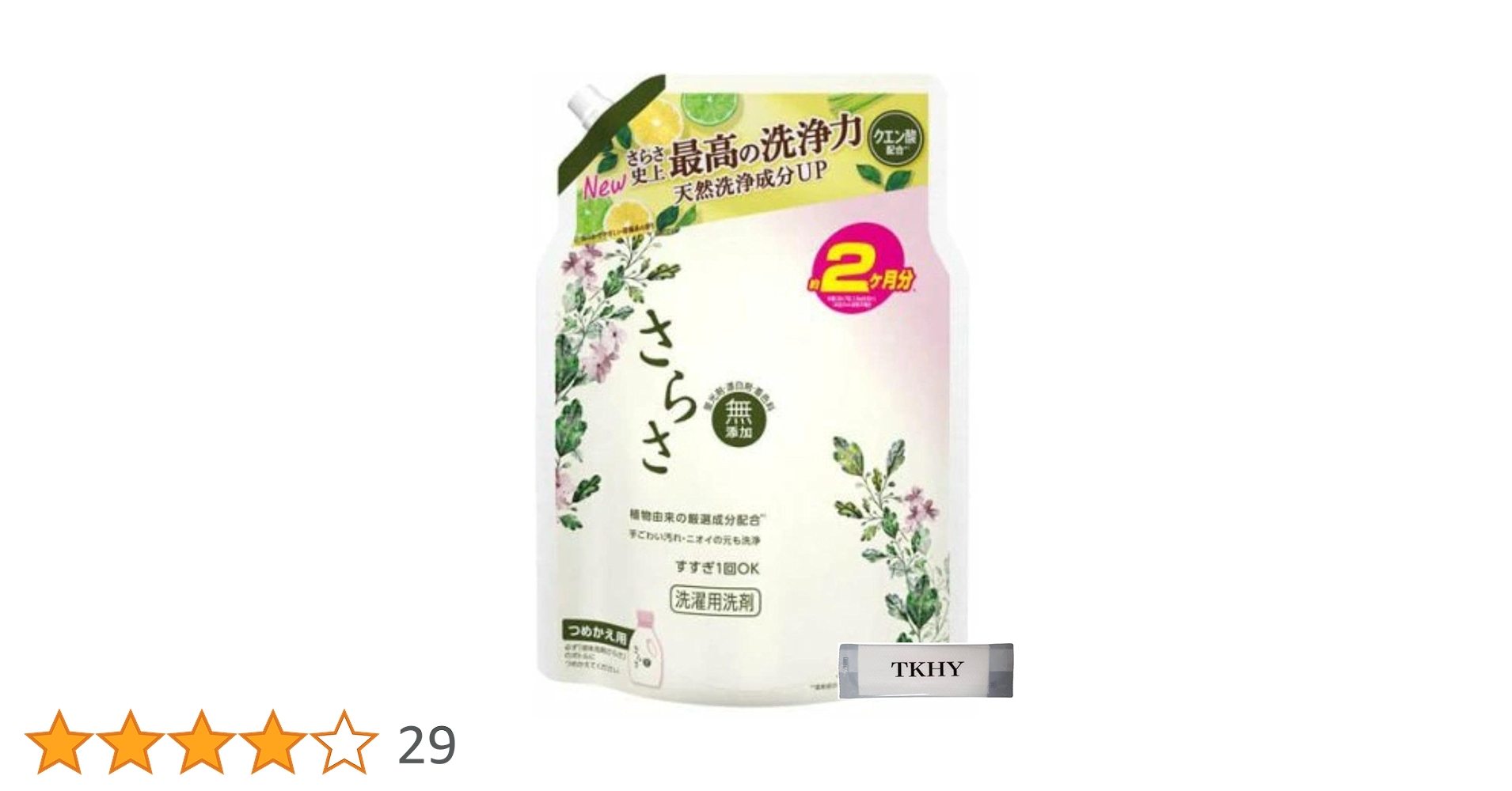 Amazon | さらさ 洗剤 液体 無添加 詰め替え 1490g + おまけ付