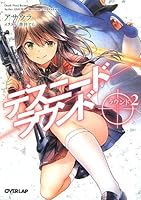 デスニードラウンド ラウンド2 4906866271 Book Cover