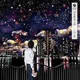 誰かと誰かが出会うとき 歌詞