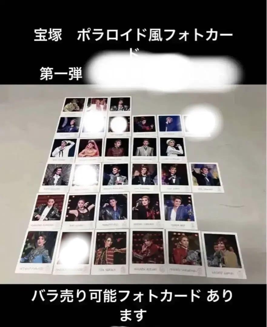 Amazon.co.jp: 宝塚 ポラロイド風フォトカード 25種類セット
