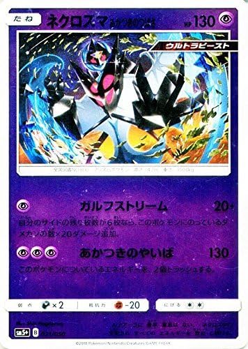 Amazon Co Jp ポケモンカードゲームsm ネクロズマ あかつきのつばさ ウルトラフォース ホビー 通販 Amazon Co Jp ポケモンカードゲームsm ネクロズマ あかつきのつばさ ウルトラフォース ホビー 通販