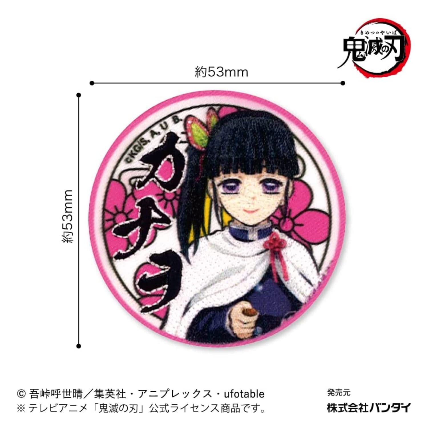 Amazon.co.jp: パイオニア テレビアニメ 鬼滅の刃 ワッペン 栗花落