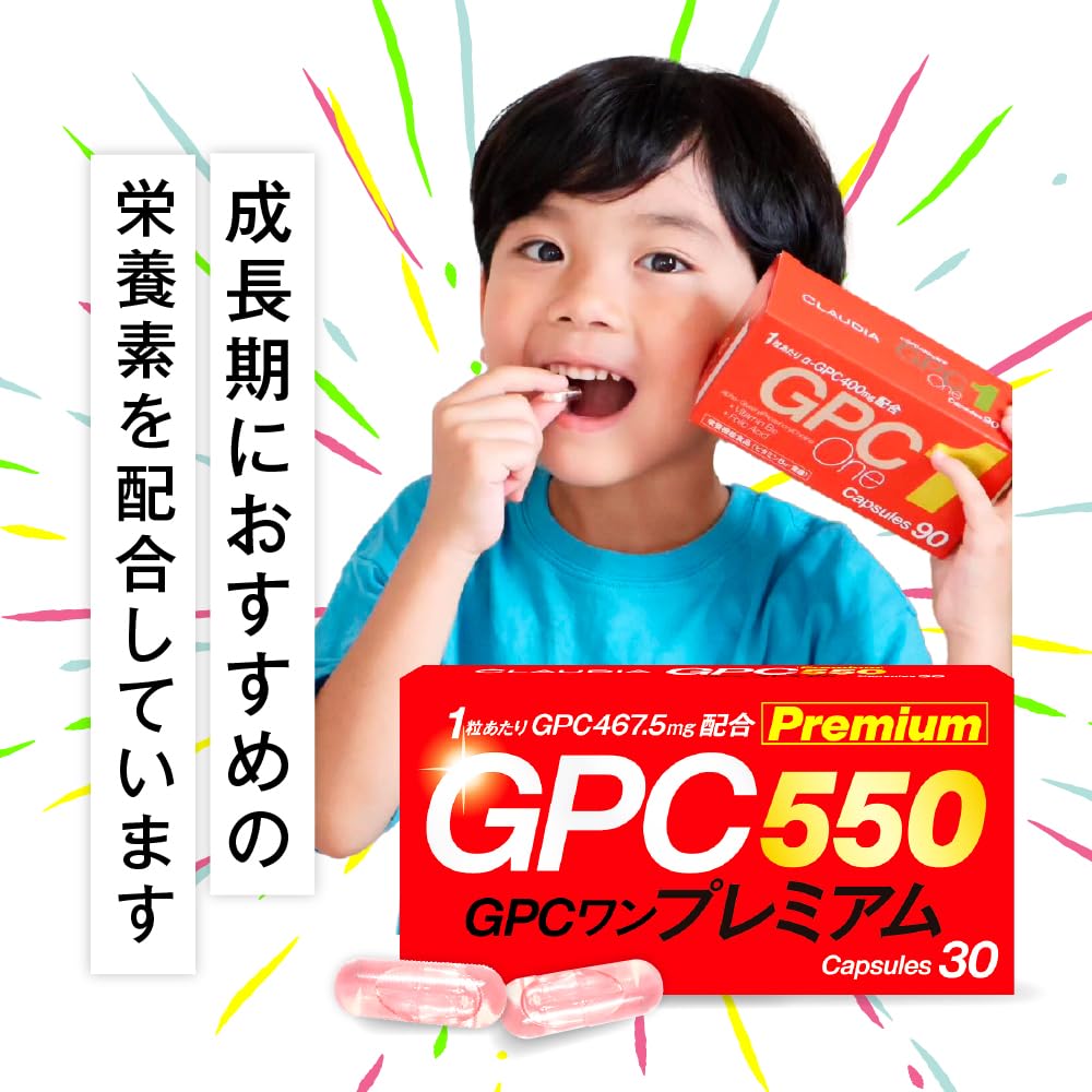 Amazon.co.jp: GPC one GPCワン・プレミアム90粒 母乳成分 子供 成長期 