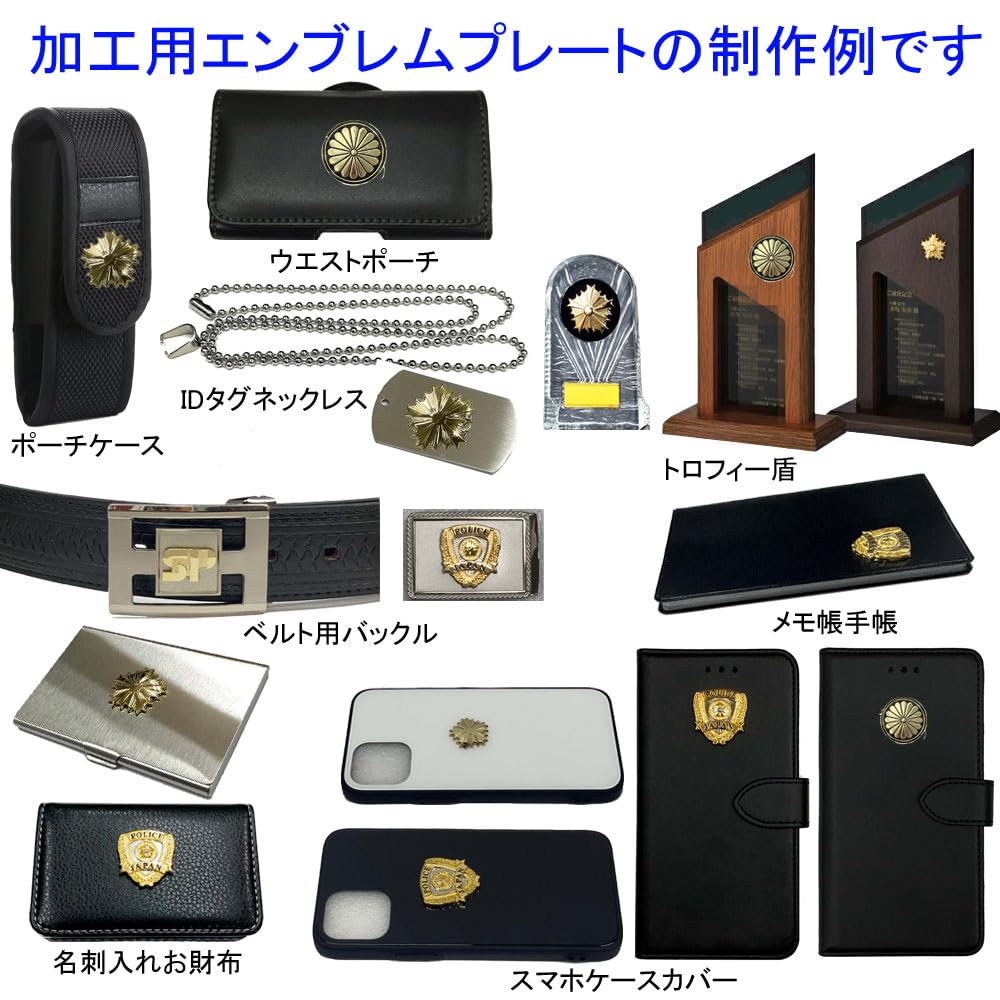 Amazon.co.jp: 皇室 菊紋 グッズ エンブレム プレート 加工用 ドラマ