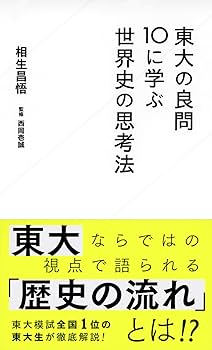 鉄緑会　東大世界史問題集　東大世界史過去問と解説 鉄緑会世界史東大過去問問題解説42年分