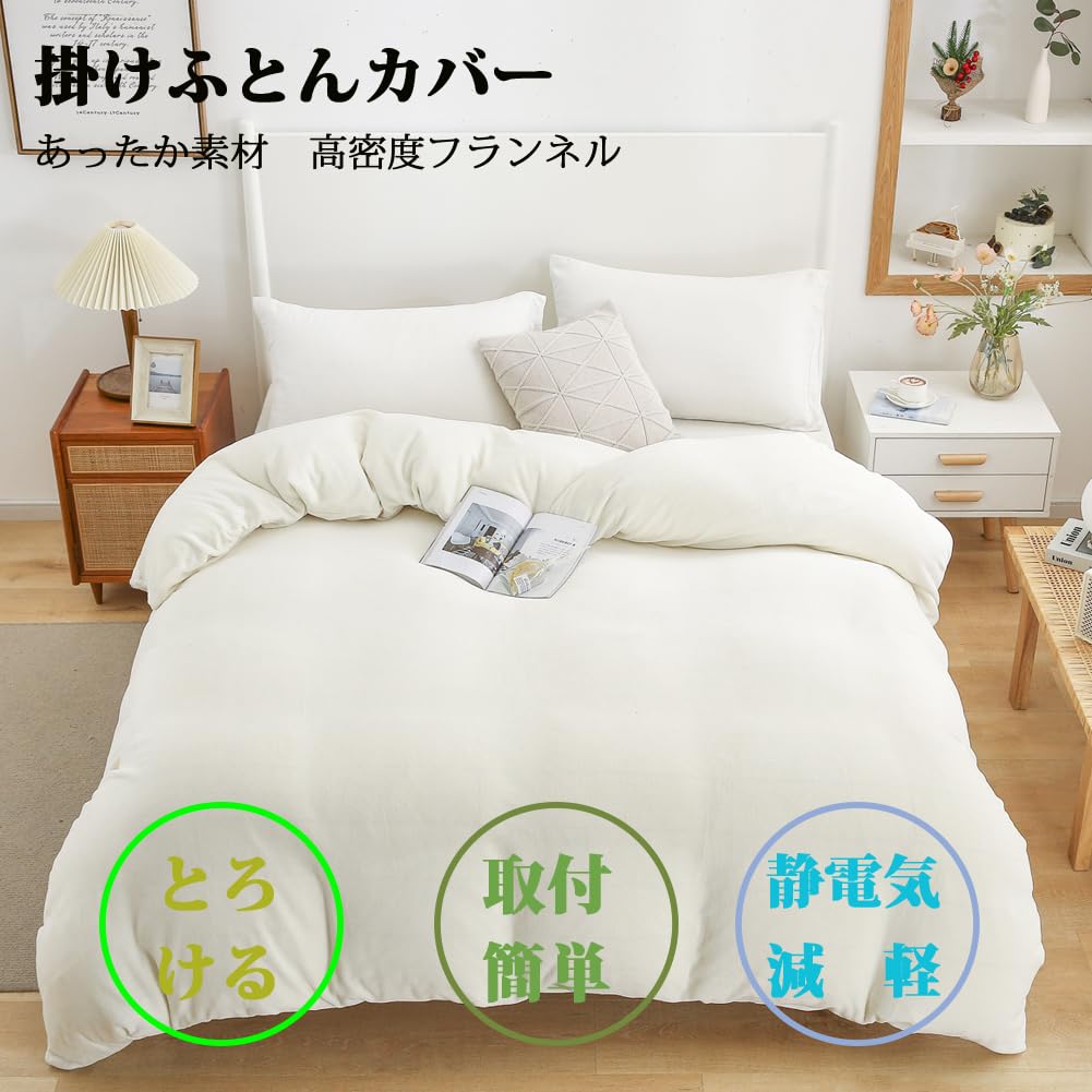 Amazon｜掛け布団カバー 冬 暖かい 高級マイクロファイバー 吸湿