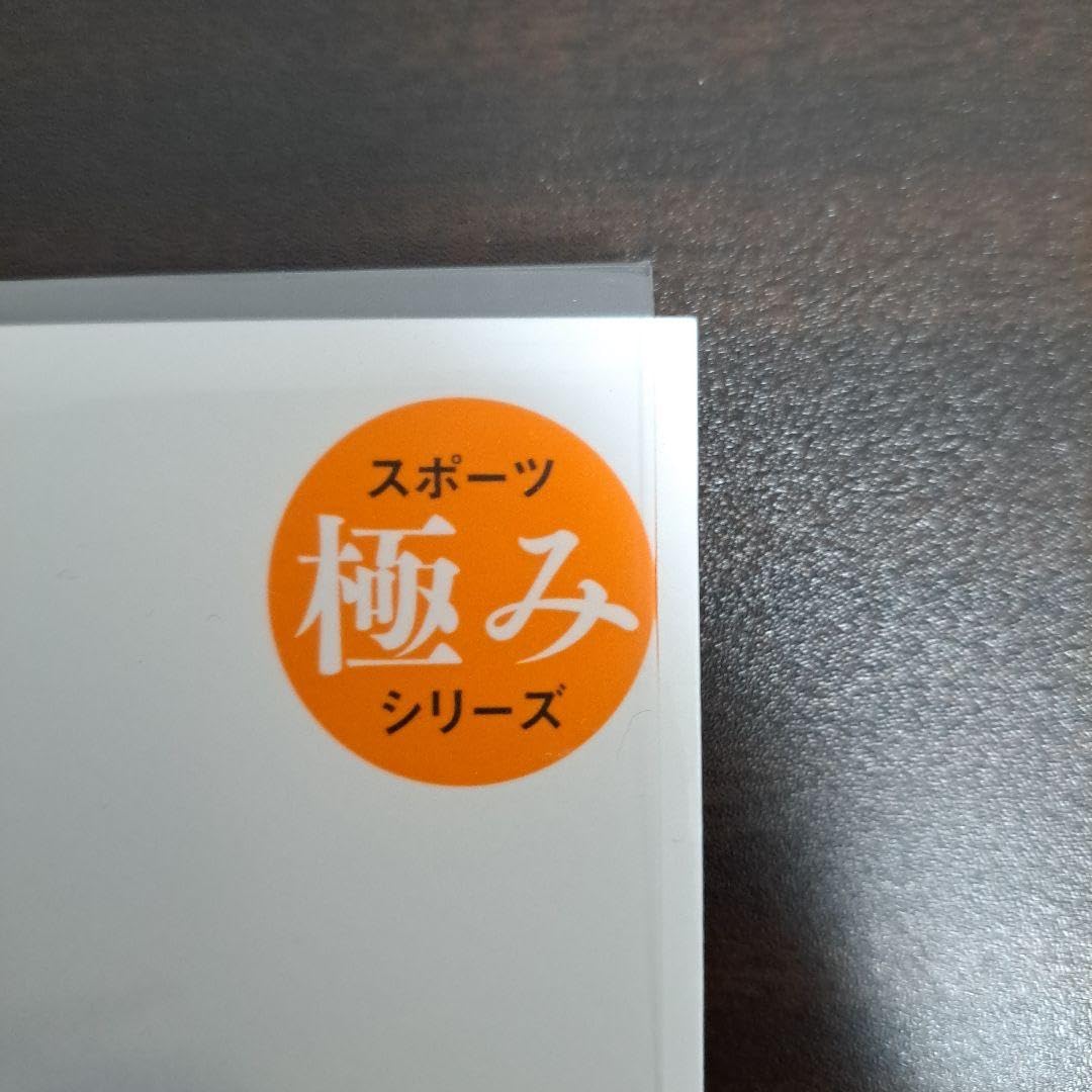 Amazon.co.jp: 野球 アンダースロー 渡辺俊介サイン本 元 : おもちゃ