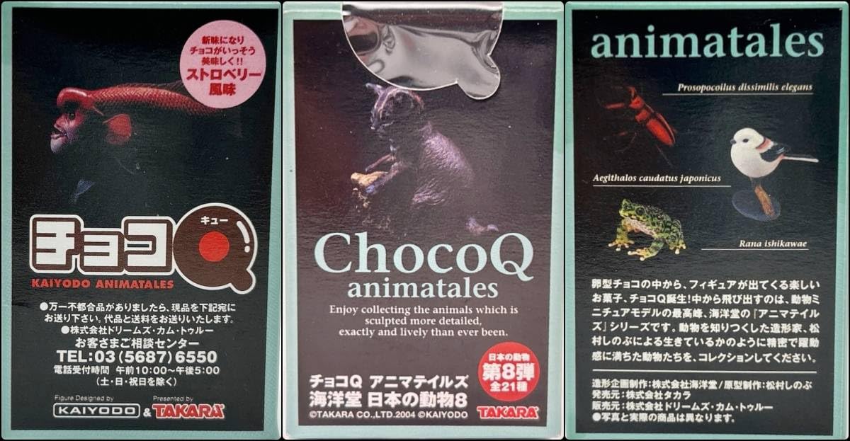 Amazon | 〓海洋堂〓チョコQ アニマテイルズ 日本の動物 第8弾