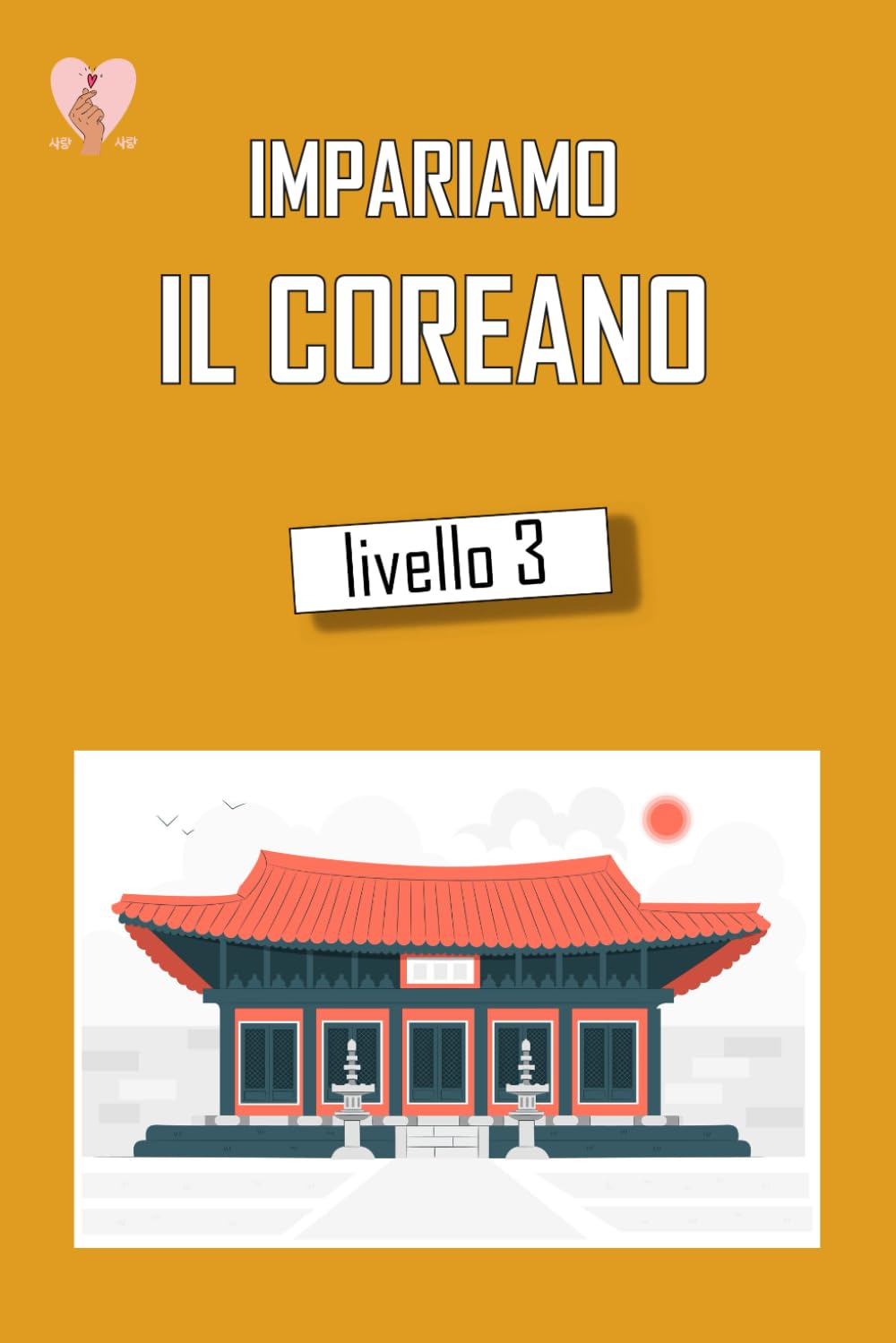 Impariamo il Coreano Livello 3: Terzo volume del libro base sul coreano scritto da coreani