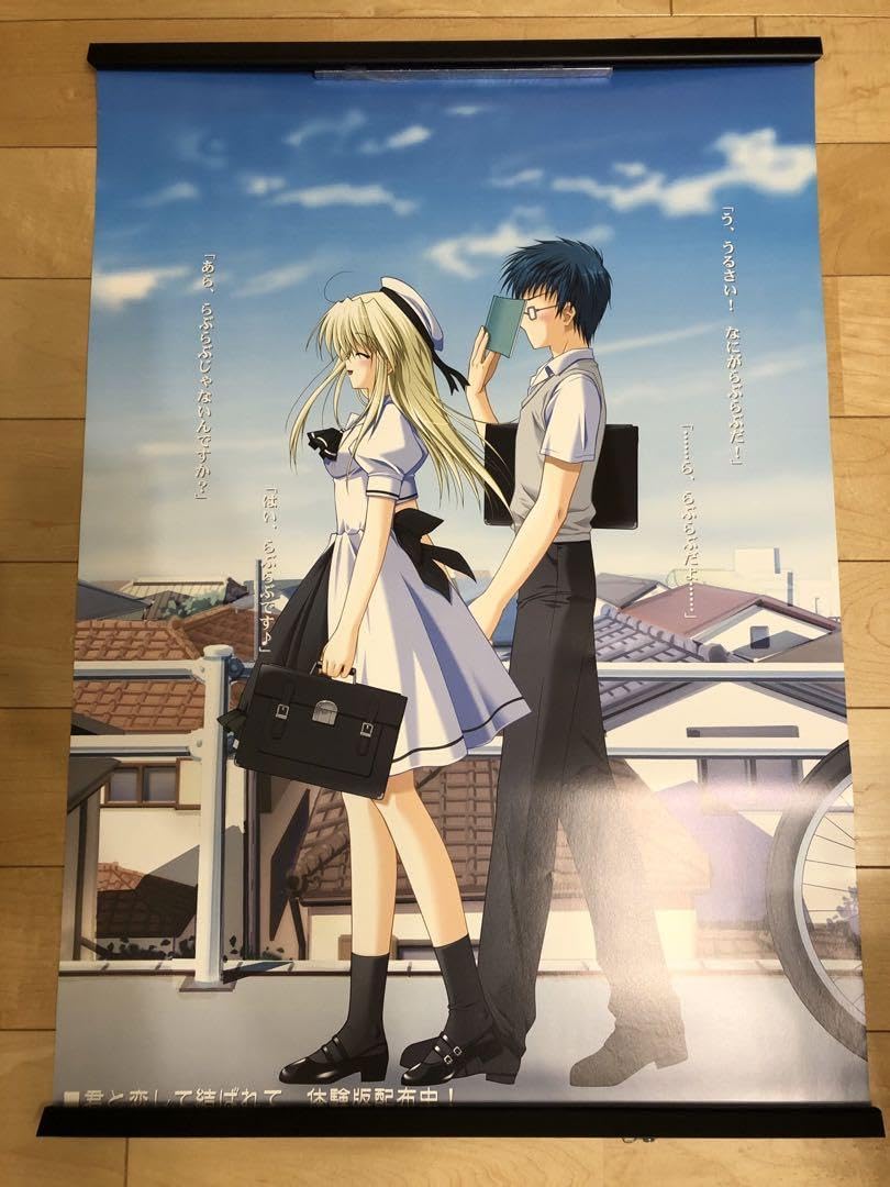 Amazon.co.jp: 君と恋して結ばれて B2 サイズ ポスター : ホビー