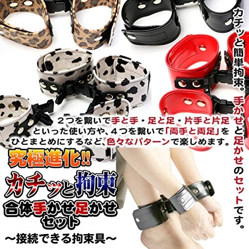 Amazon ミュー カチッと拘束 合体手かせ足かせセット ブラック 接続できる拘束具 ミュー Sm