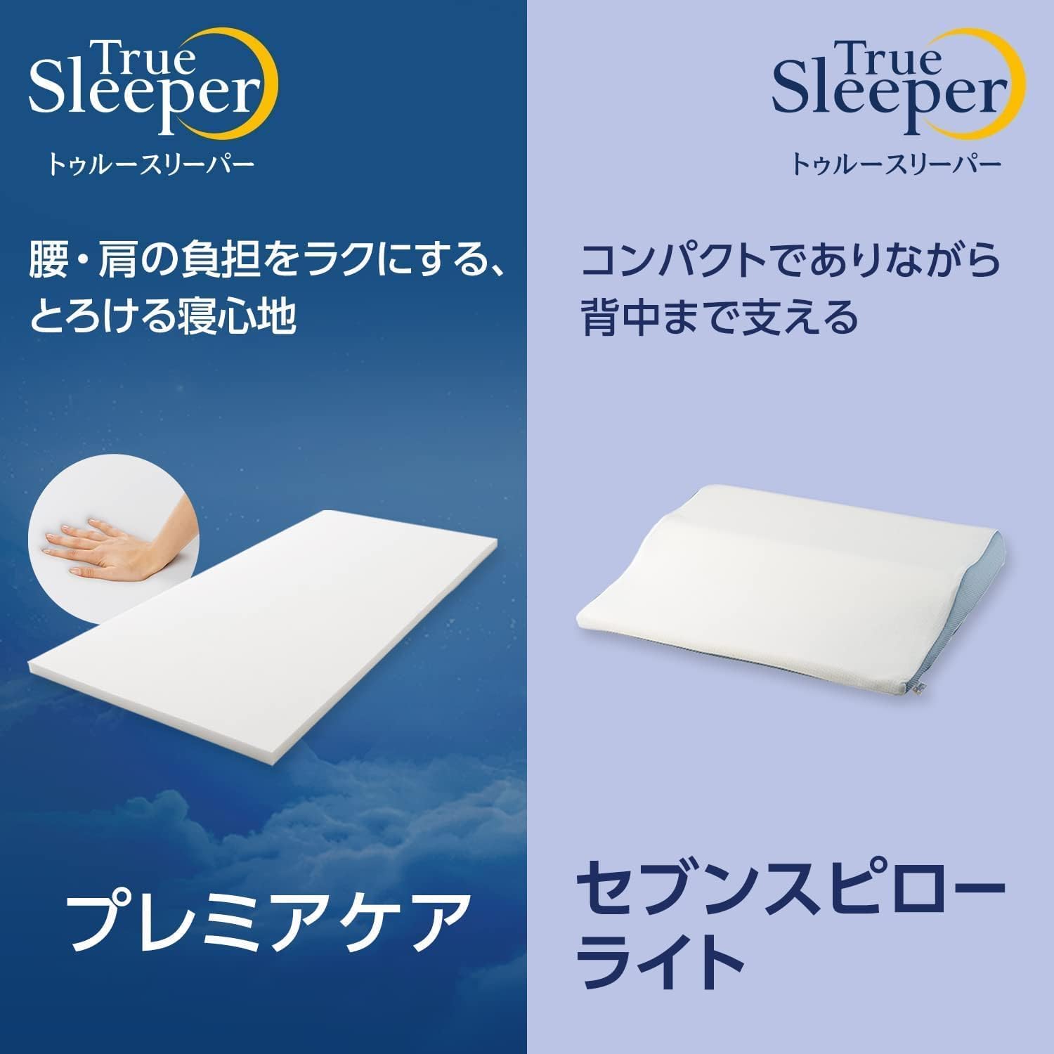 トゥルースリーパー プレミアケア シングル Amazon|【公式】トゥルースリーパー プレミアケア シングル