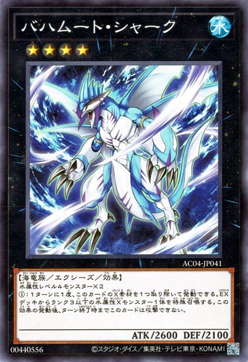 Amazon.co.jp: 遊戯王カード バハムート・シャーク(ノーマル
