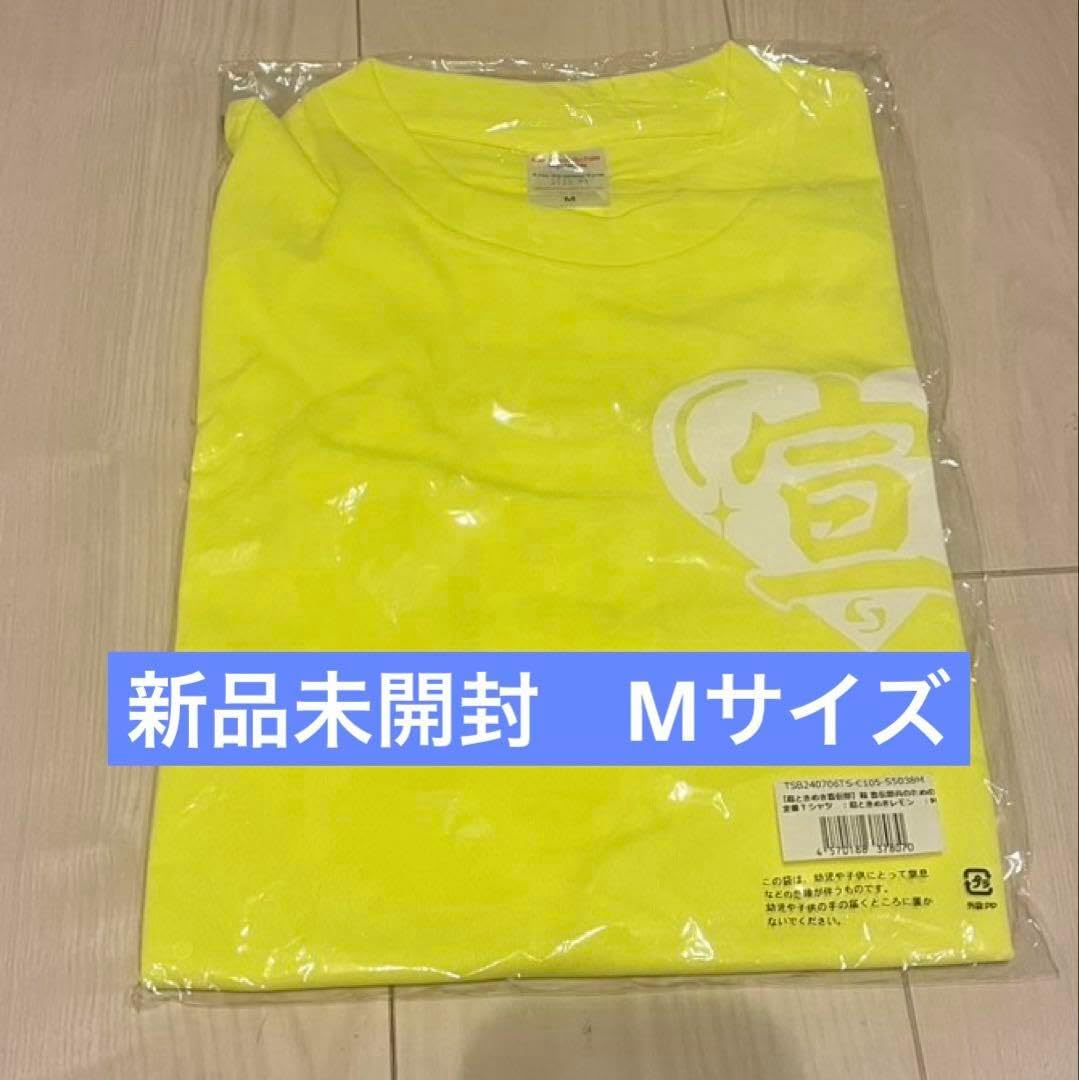 超ときめき宣伝部 菅田愛貴 Tシャツ Mサイズ ETFQFGFF 超ときめき宣伝部
