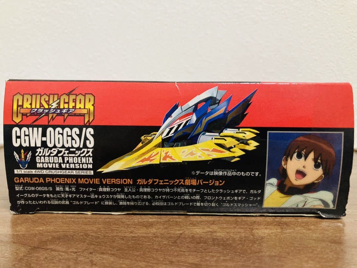 Amazon.co.jp: クラッシュギア ガルダフェニックス 劇場バージョン 