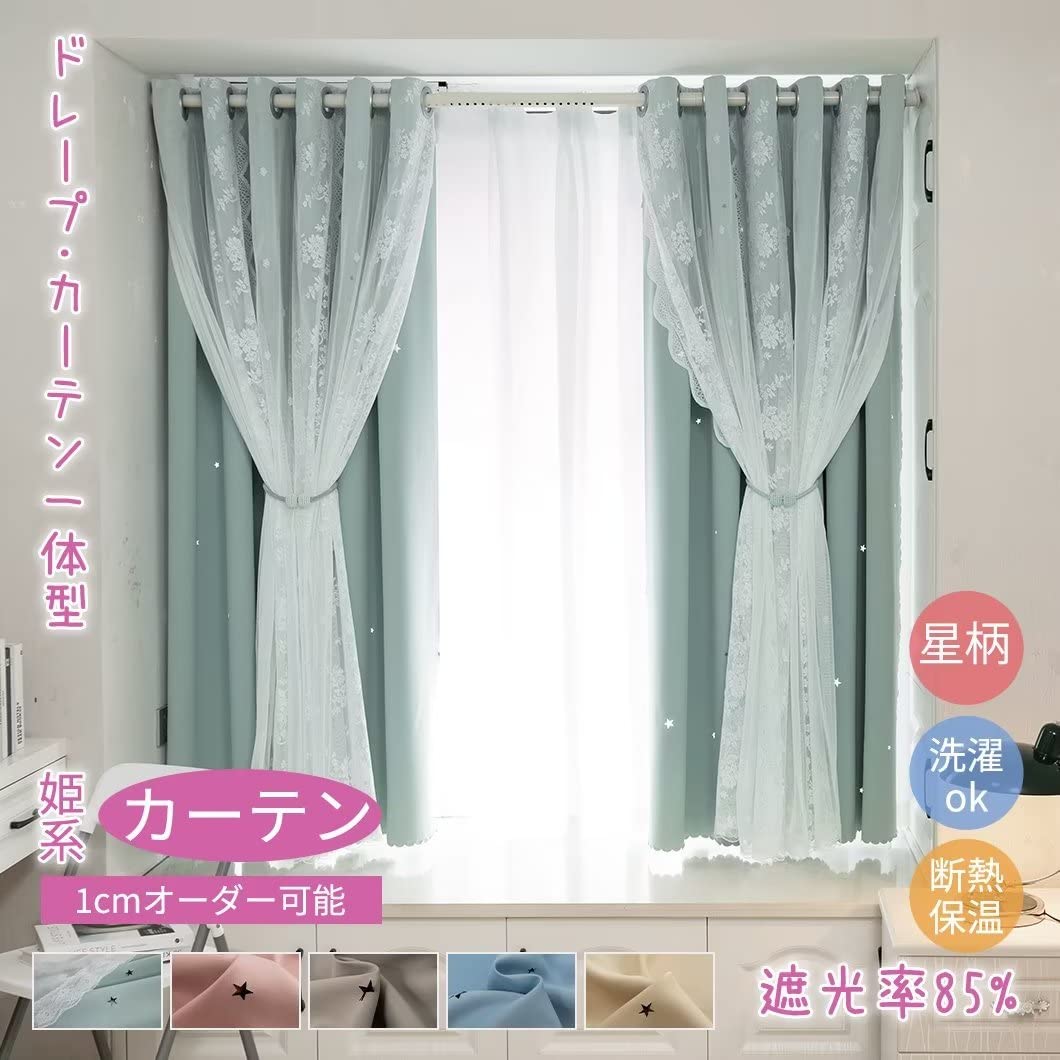 ドレープカーテン カーテン 刺繍 遮光 おしゃれ 安い かーてん uv