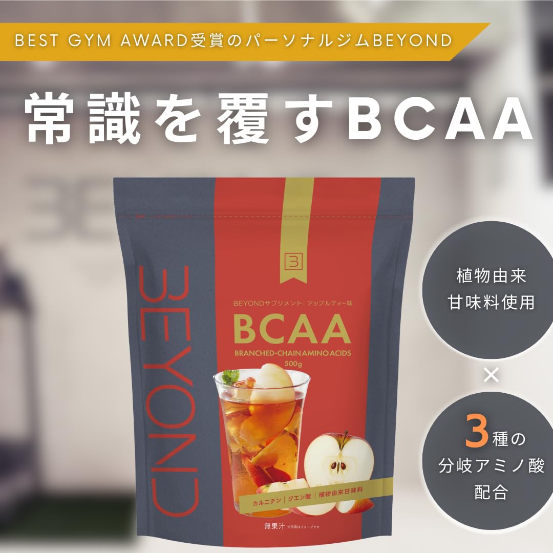 Amazon | BEYOND BCAA アップルティー 500g ビヨンド プロテイン 