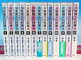 大使閣下の料理人 全25巻完結(モーニングKC ) [マーケットプレイス コミックセット]
