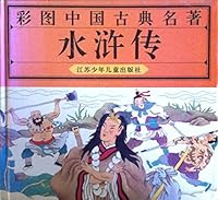 Outlaws of the Marsh (fine) color pictures to the Chinese classic 7534612365 Book Cover