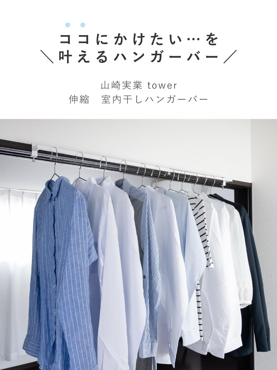 【数量限定】山崎実業(Yamazaki) 室内物干し ハンガーバー 2個セット 楽天市場】室内物干しハンガーバー タワー 2個セット tower 山崎実業