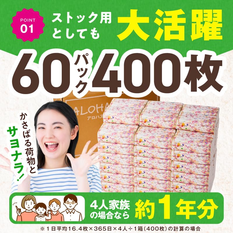 Amazon.co.jp: ALOHAS ソフトパックティッシュ400枚（200組）×60パック