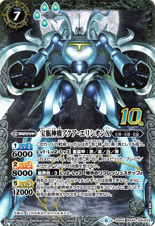 Amazon.co.jp: バトルスピリッツ 宝瓶神機アクア・エリシオンX