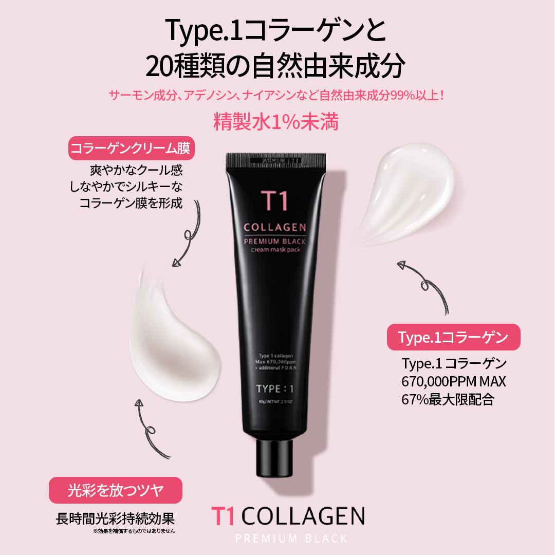 Amazon.co.jp: T1コラーゲンパック プレミアムブラック 60g コラーゲン