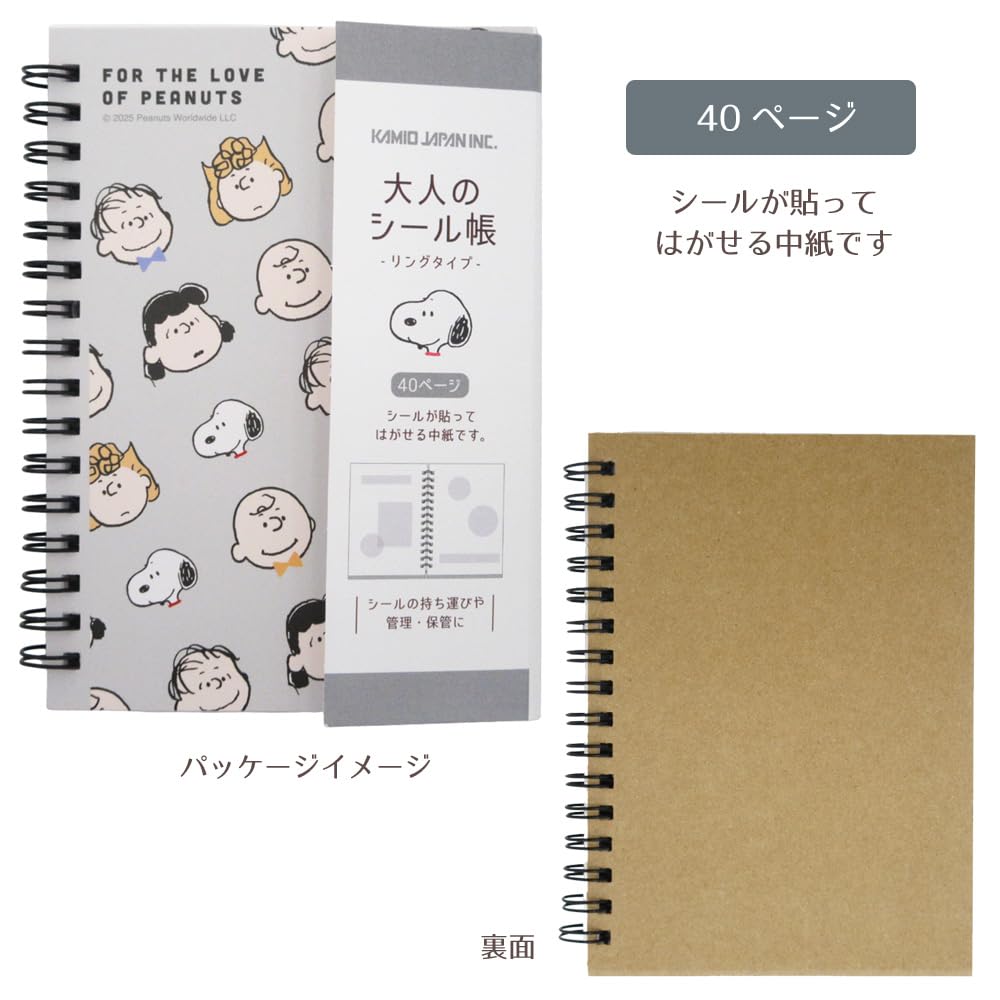 Amazon.co.jp: カミオジャパン スヌーピー 大人のシール帳 スヌーピー