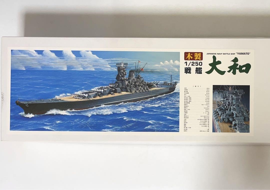 絶版イマイ　1：250　戦艦大和　木製模型 ウッディジョー/木製模型 1/250戦艦大和 : アクアキャッスル