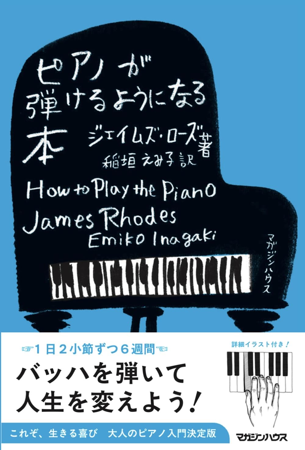 ピアノが弾けるようになる本 Amazonで販売中 ピアノが弾けるようになる本 Amazonで販売中