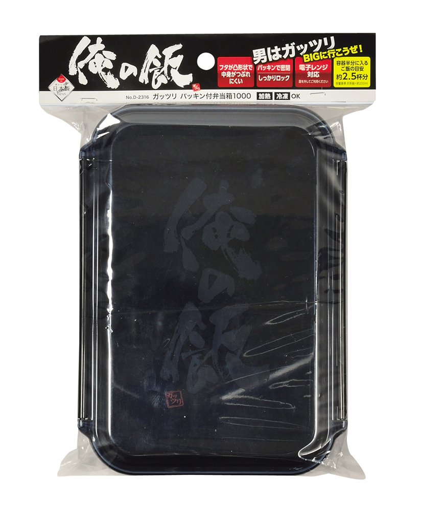 Amazon｜パール金属 弁当箱 1000 パッキン付 日本製 ガッツリ 俺の飯 D