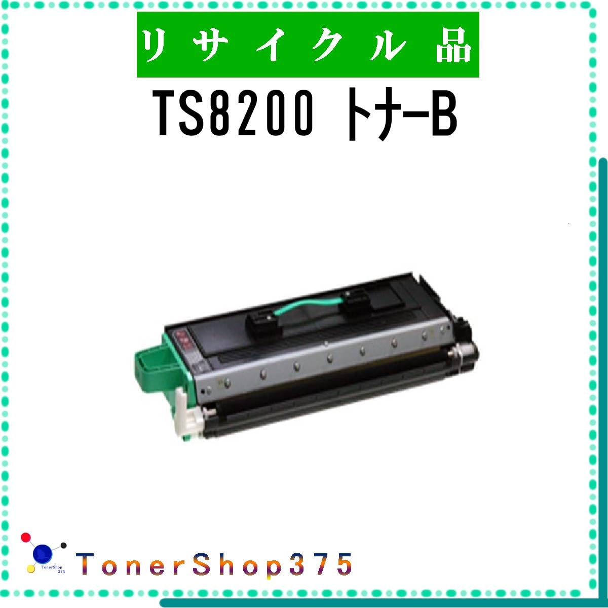 Amazon.co.jp: MURATEC用 【 TS8200 】 トナーユニットB リサイクル