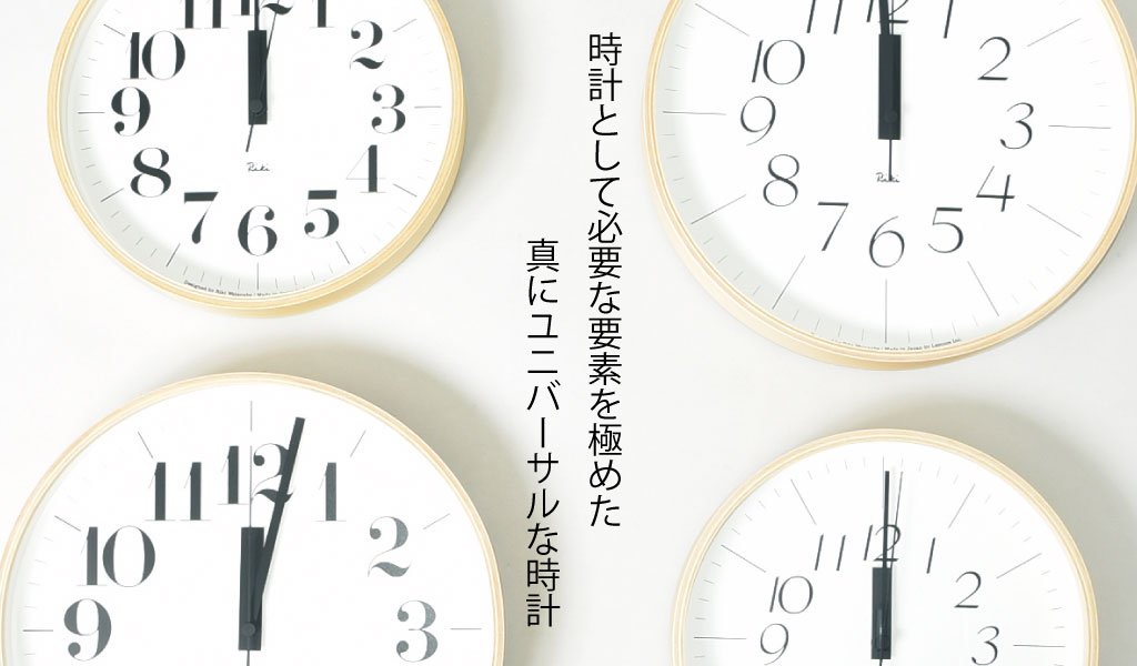 Amazon.co.jp: Lemnos RIKI CLOCK RC 電波時計 (WR08-26+壁の穴