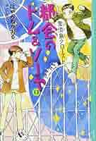 都会のトム&ソーヤ　セット Amazon.co.jp: 都会のトム&ソーヤ(12)《IN THE ナイト》 (YA