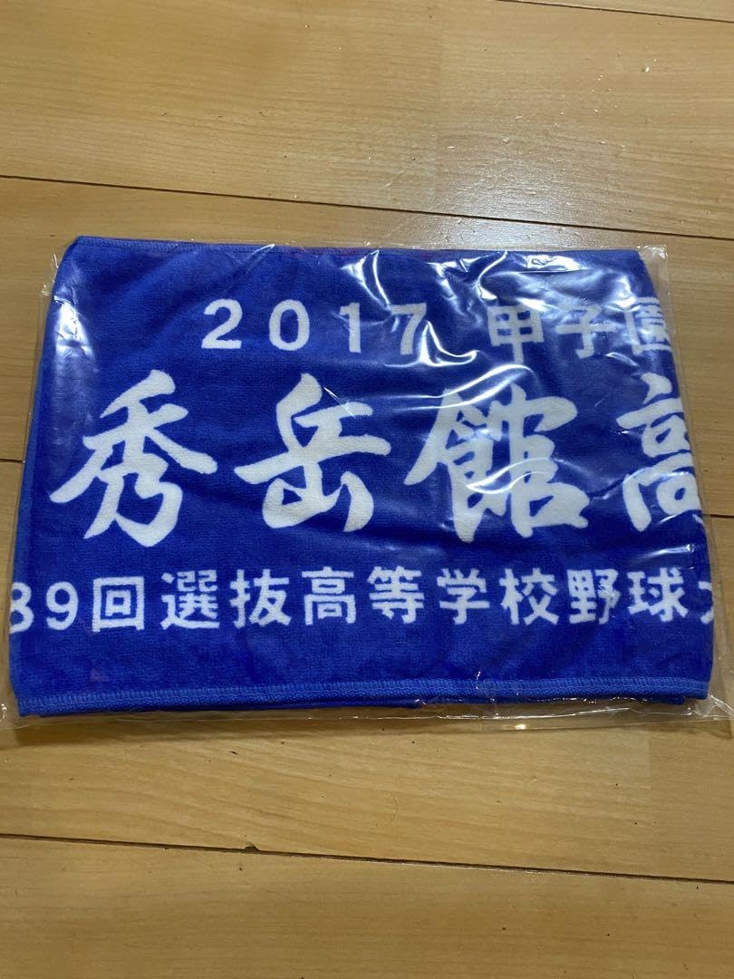 Amazon.co.jp: 秀岳館 タオル 青 甲子園 高校野球 : おもちゃ