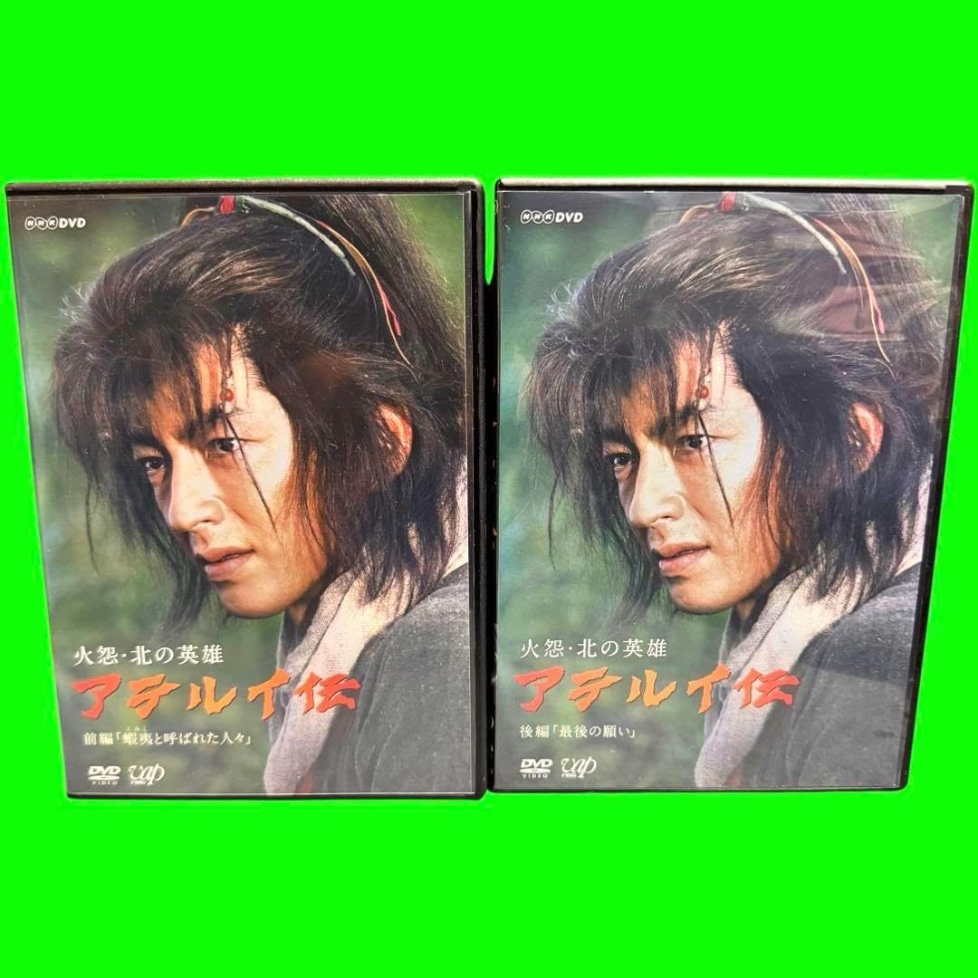 新品ケース収納　火怨・北の英雄 アテルイ伝　前編/後編　2巻セット　大沢たかお ケース収納 火怨・北の英雄 アテルイ伝 前編/後編 2巻セット 大沢たかお