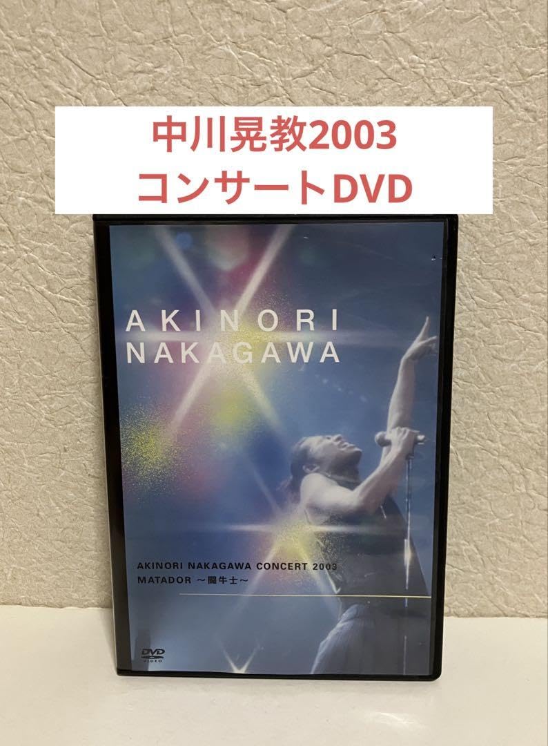 中川晃教 2003コンサートDVD