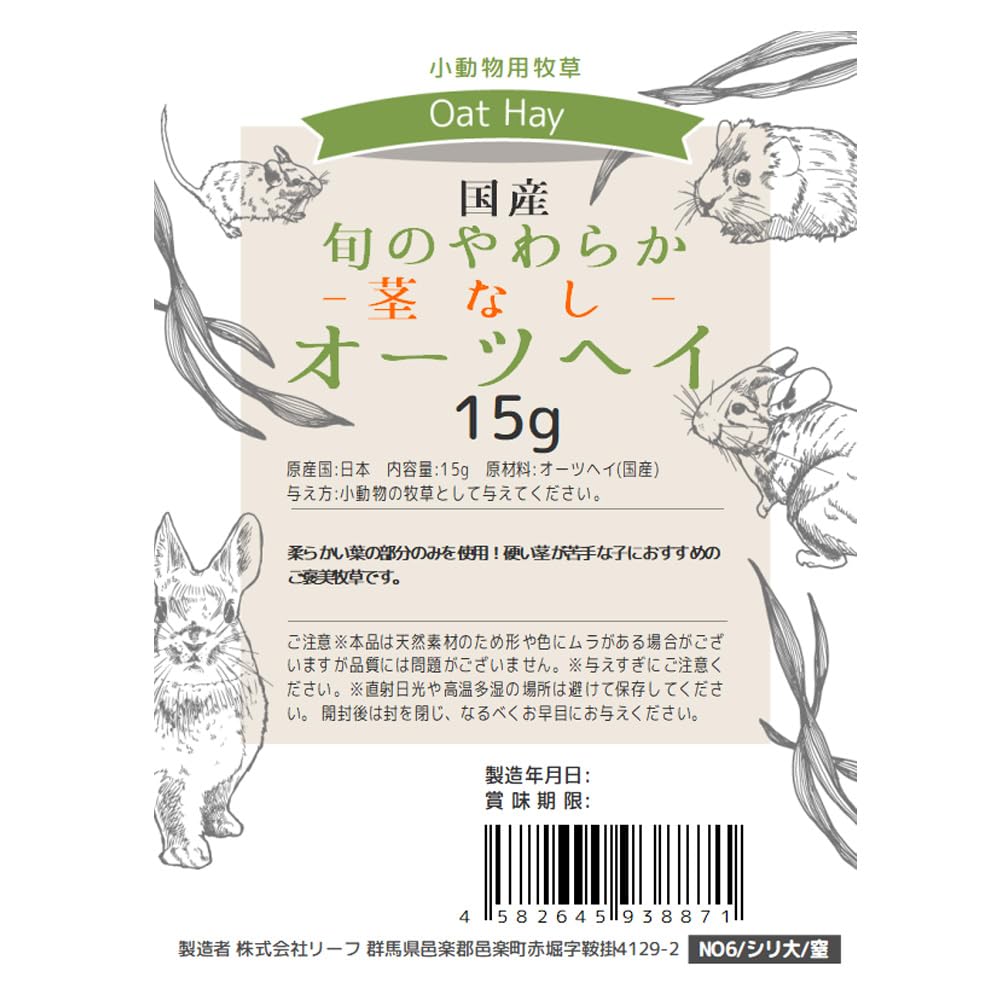 Amazon | うさぎ 牧草 令和5年産 国産 旬のやわらか 茎なしオーツヘイ
