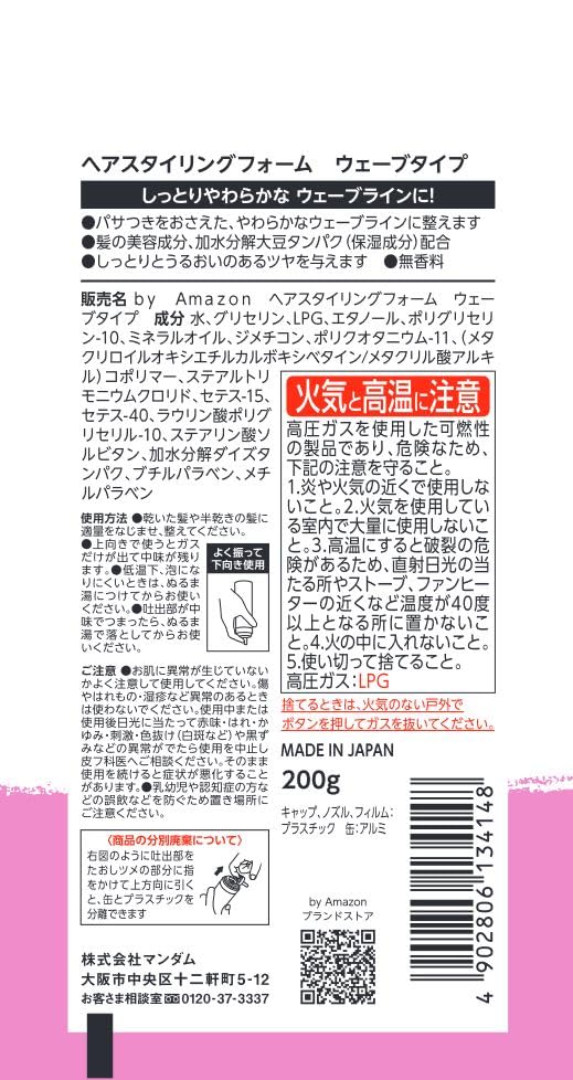 Amazon | by Amazon ヘアスタイリングフォーム ウェーブタイプ200g