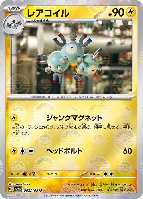 Amazon.co.jp: ポケモンカード151 sv2a 強化拡張パック レアコイル 