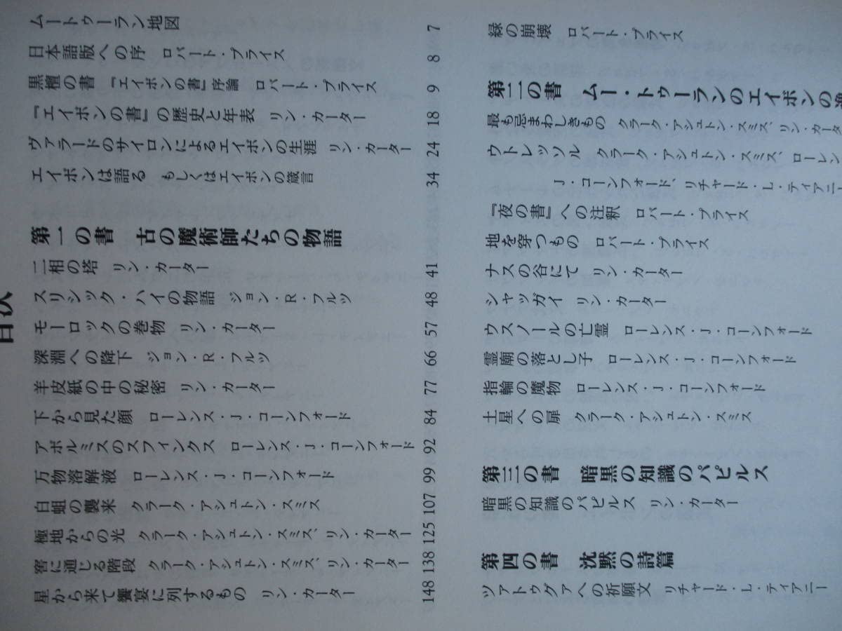 Amazon.co.jp: B4 希少 クトゥルフ神話カルトブック エイボンの書 CA 