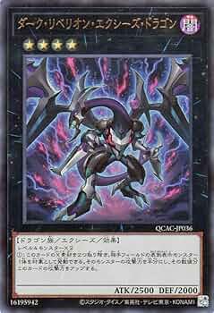 遊戯王ダークリベリオンエクシーズドラゴン Amazon.co.jp: 遊戯王カード ダーク・リベリオン・エクシーズ