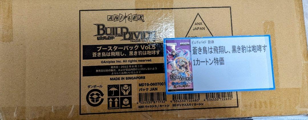 未開封】ビルディバイド 蒼き鳥は飛翔し、黒き豹は咆哮す 1カートン20BOX