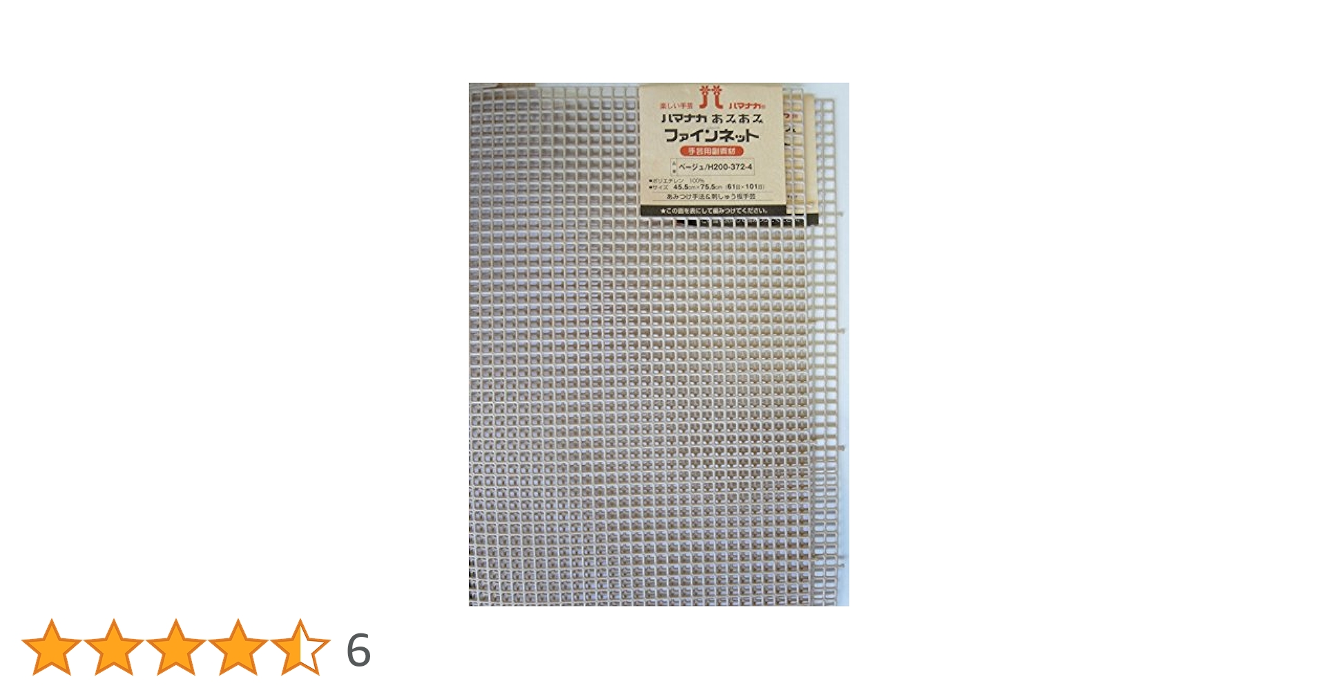 Amazon | ハマナカあみあみファインネット 2枚組 H200-372-4