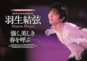 羽生結弦  応援雑誌 羽生結弦 応援雑誌 羽生結弦 応援雑誌