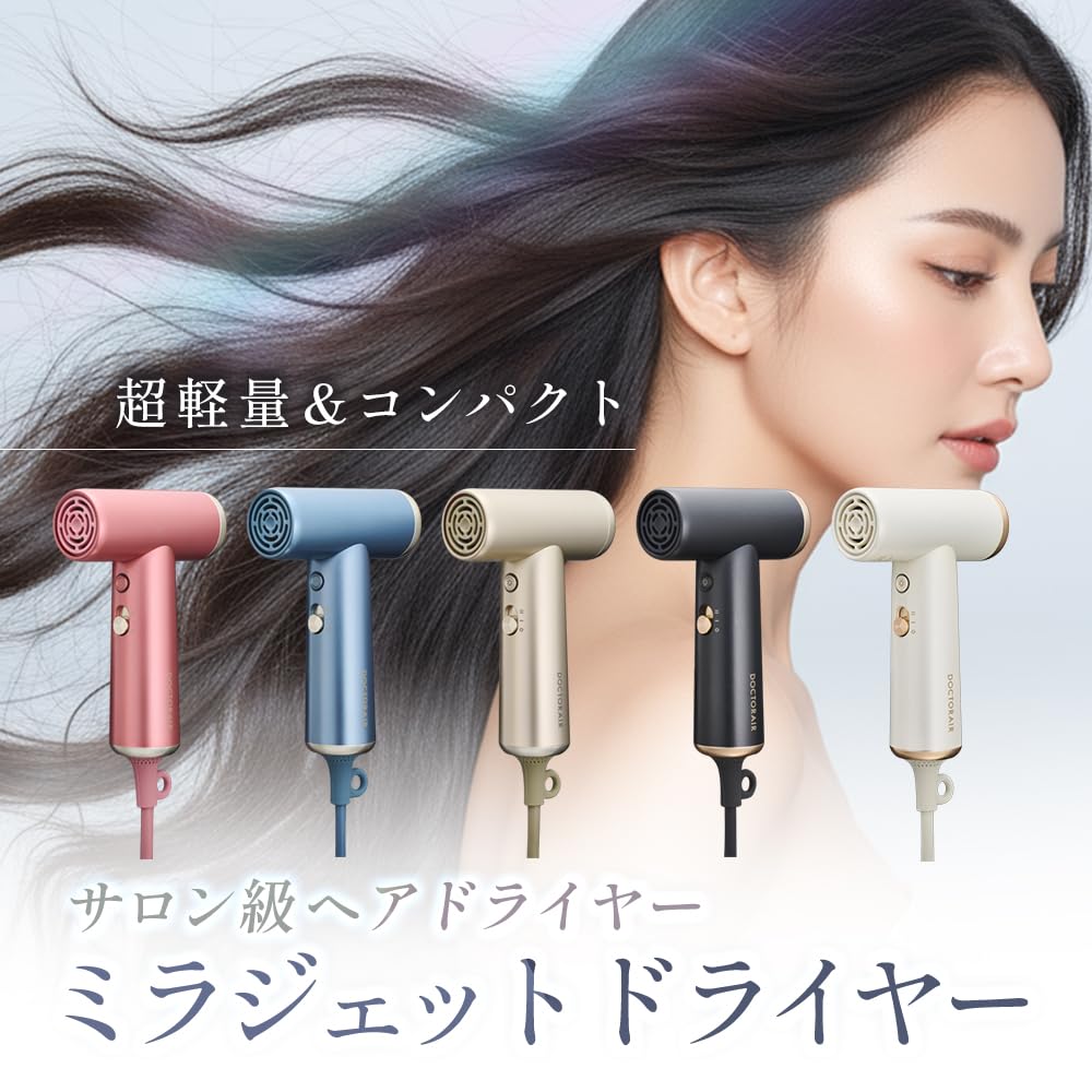 Amazon | ドクターエア 公式ストア ミラジェットドライヤー（本体＋